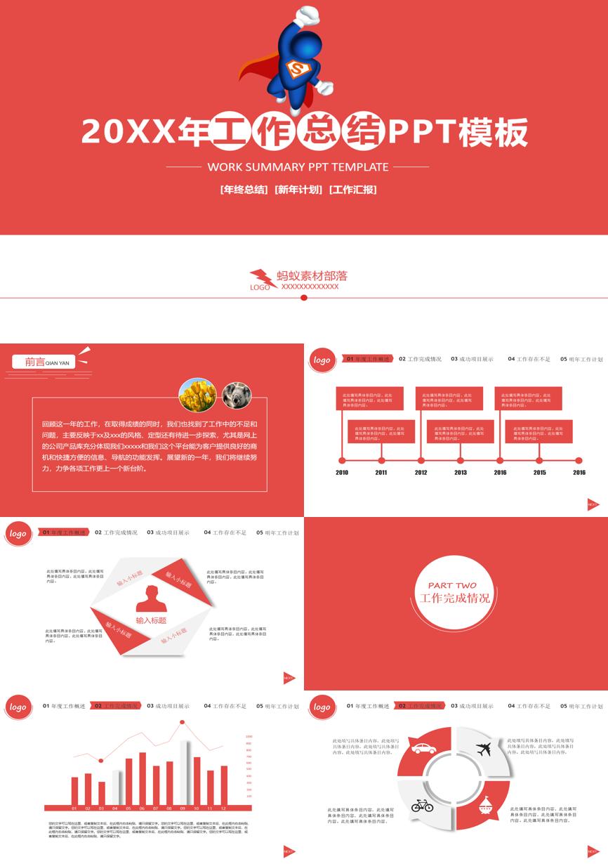 年终总结汇报 (28)年终总结PPT模板